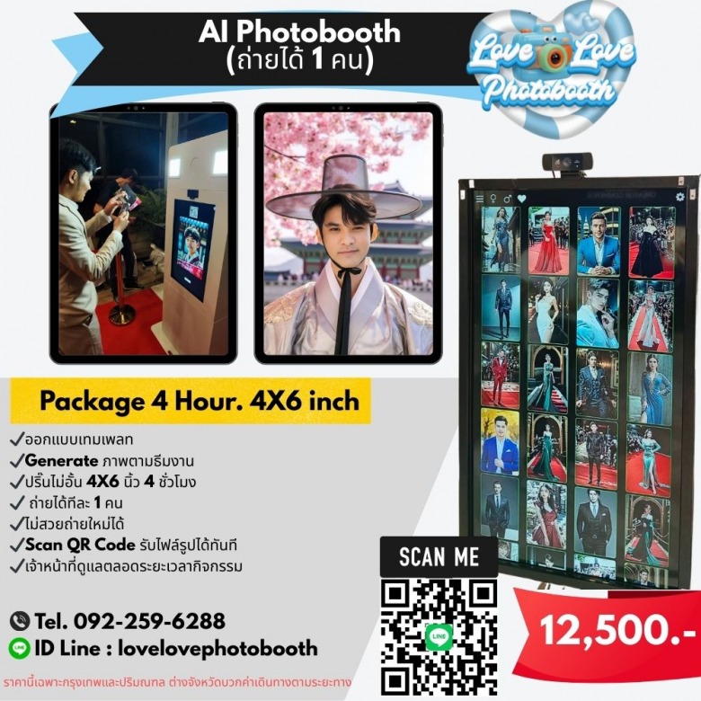 AI Photobooth ถ่ายได้ 1 คน